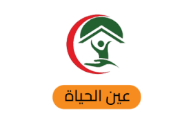 عين الحياة الطبي