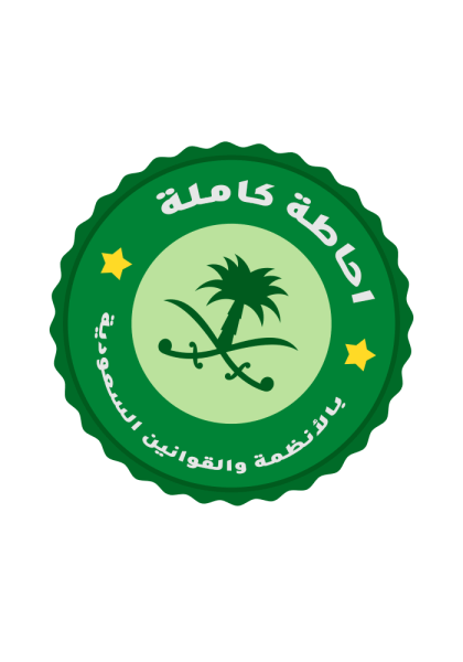 الاحاطة بالأنظمة