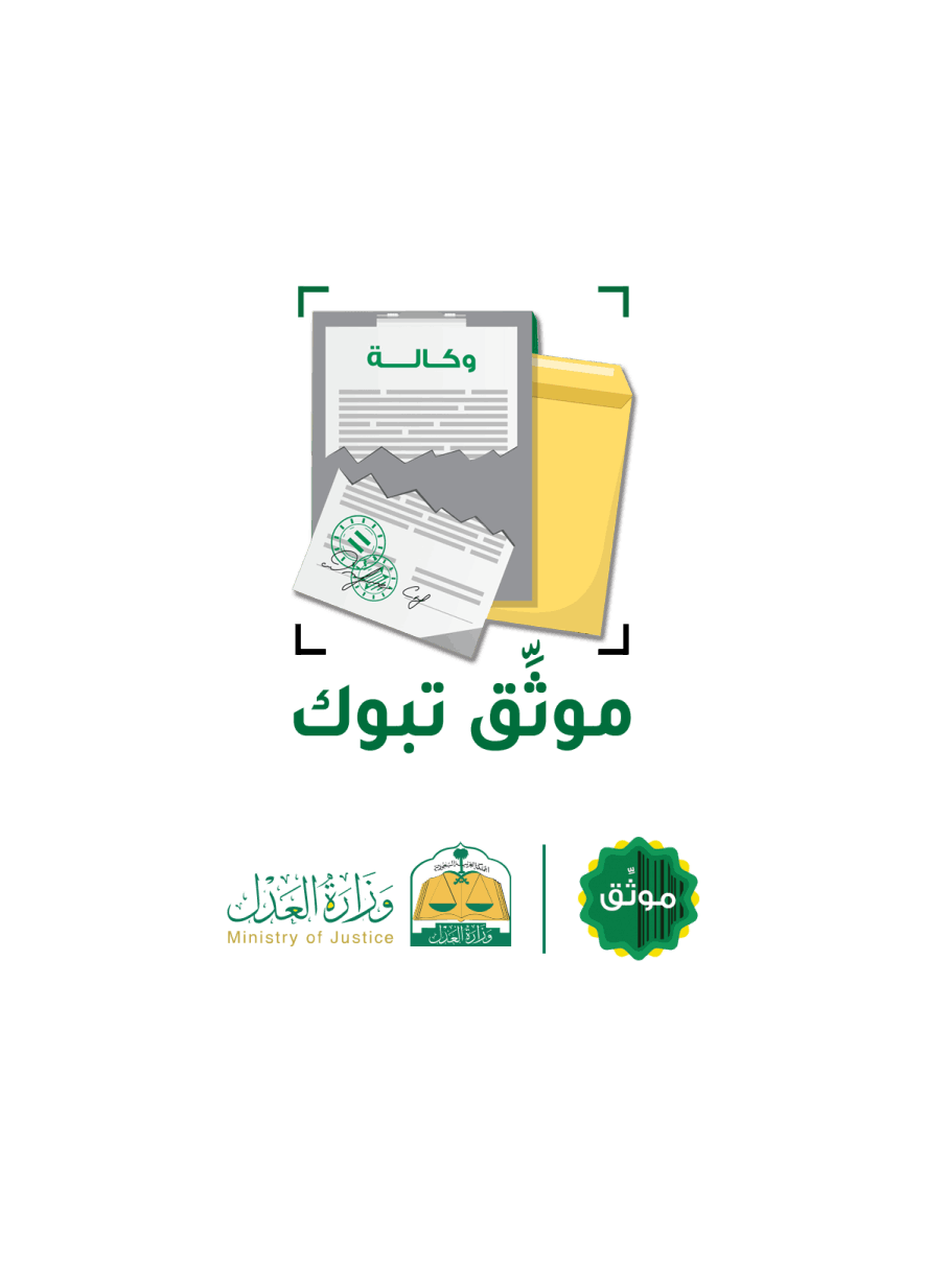 الوكالات وفسخها